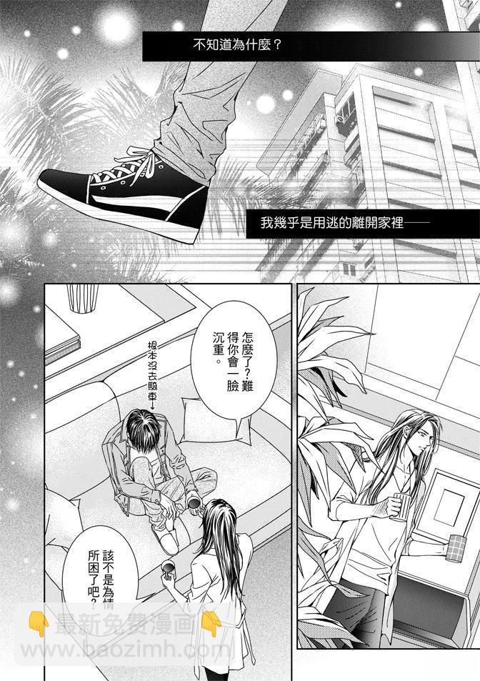 🍻FEVER热病 第2卷 第44页