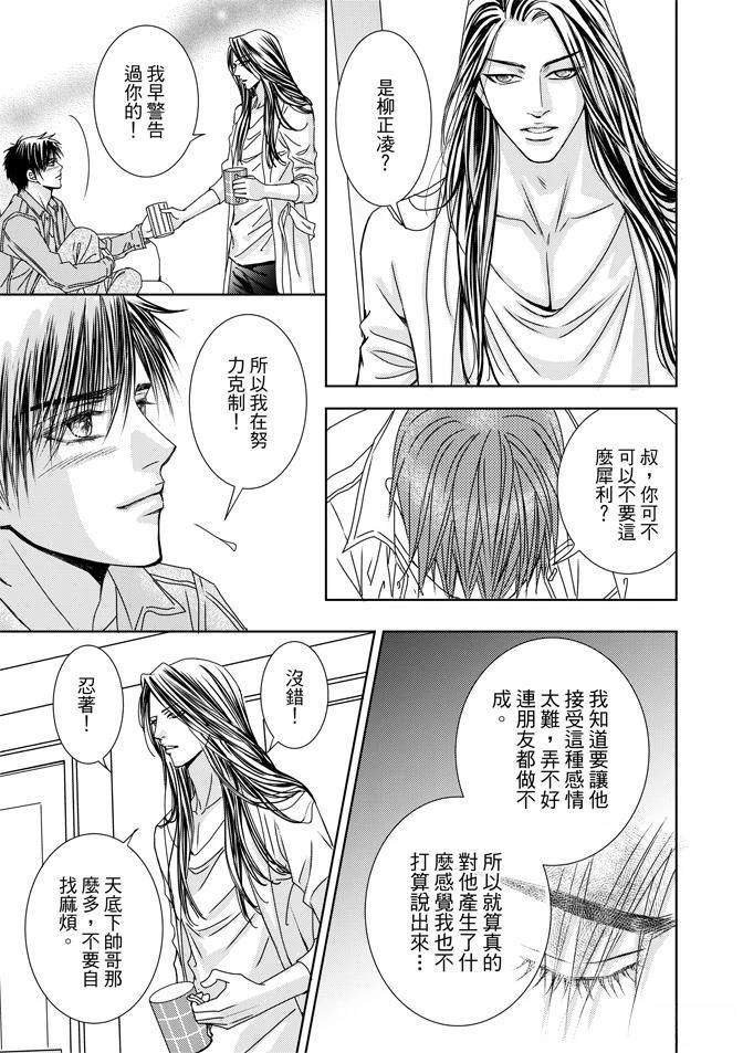 🍻FEVER热病 第2卷 第45页