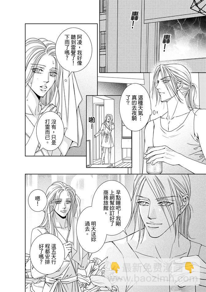🍻FEVER热病 第2卷 第46页