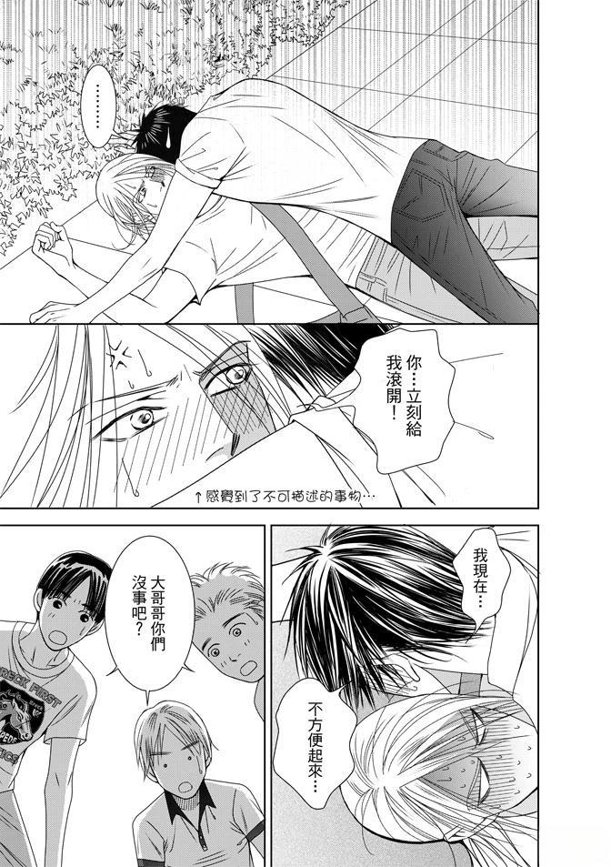 🍻FEVER热病 第2卷 第5页