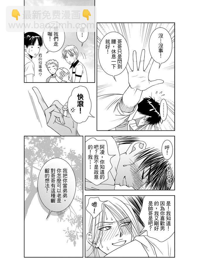 🍻FEVER热病 第2卷 第8页