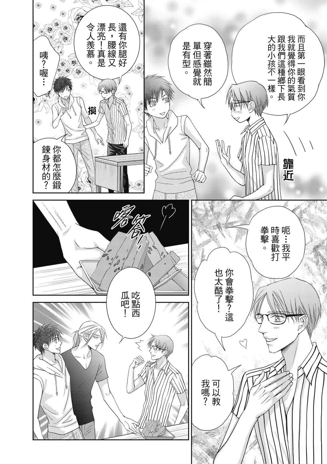 🍻FEVER热病 第4卷 第10页