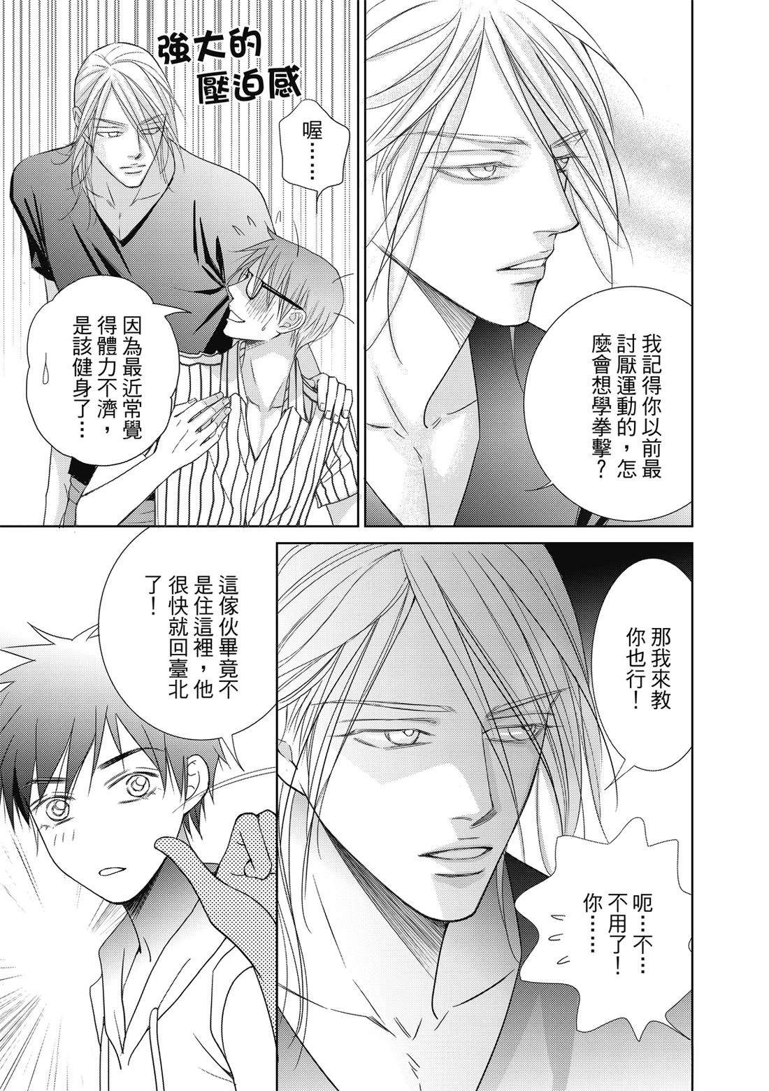 🍻FEVER热病 第4卷 第11页