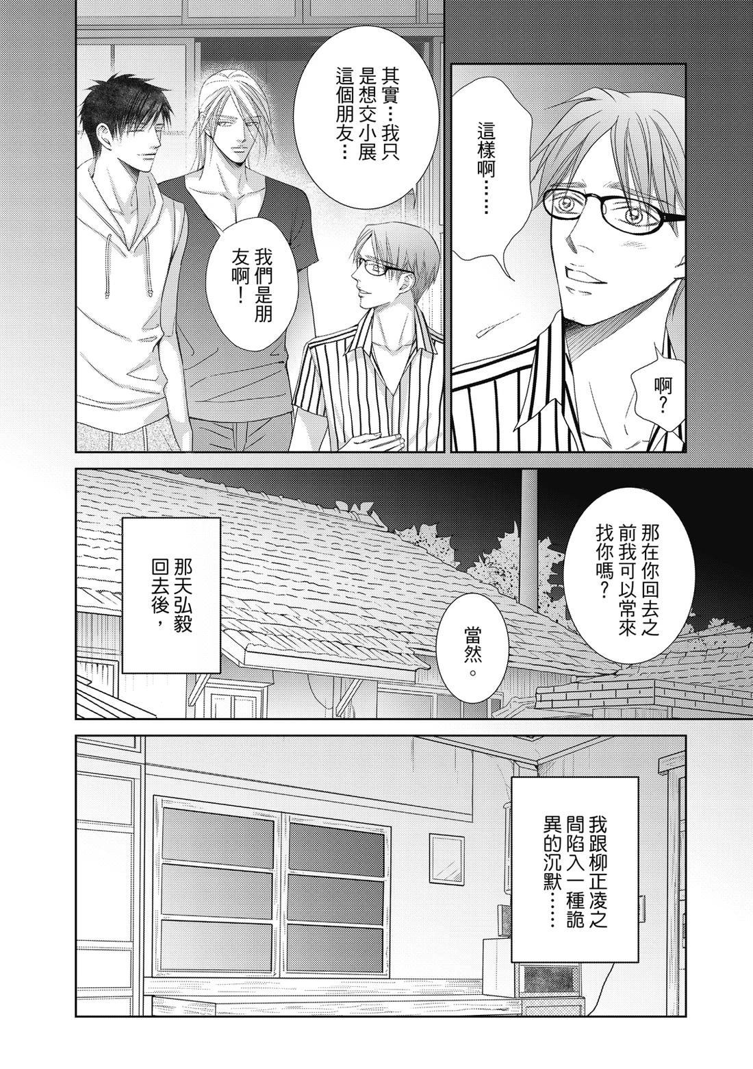 🍻FEVER热病 第4卷 第12页