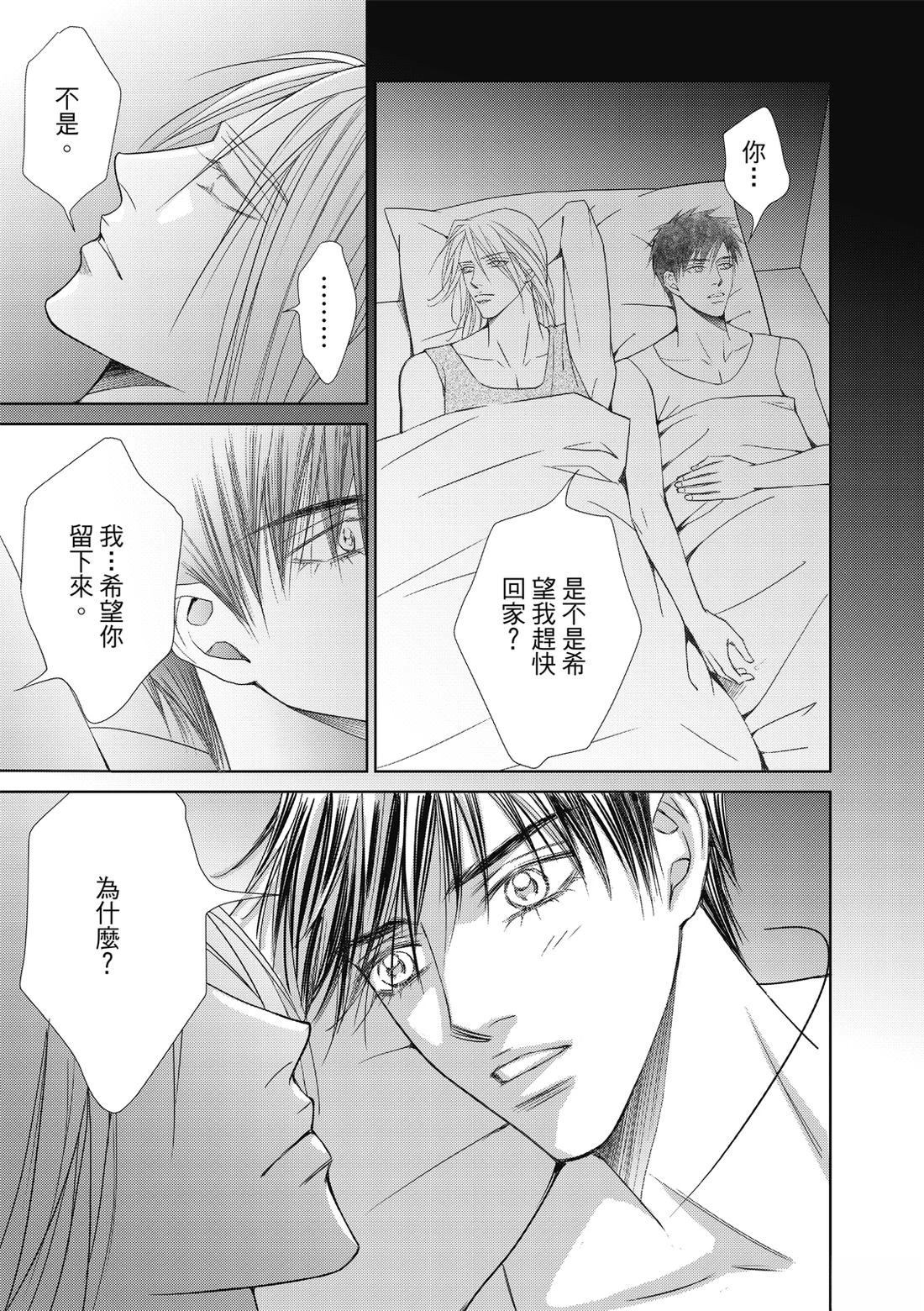 🍻FEVER热病 第4卷 第13页