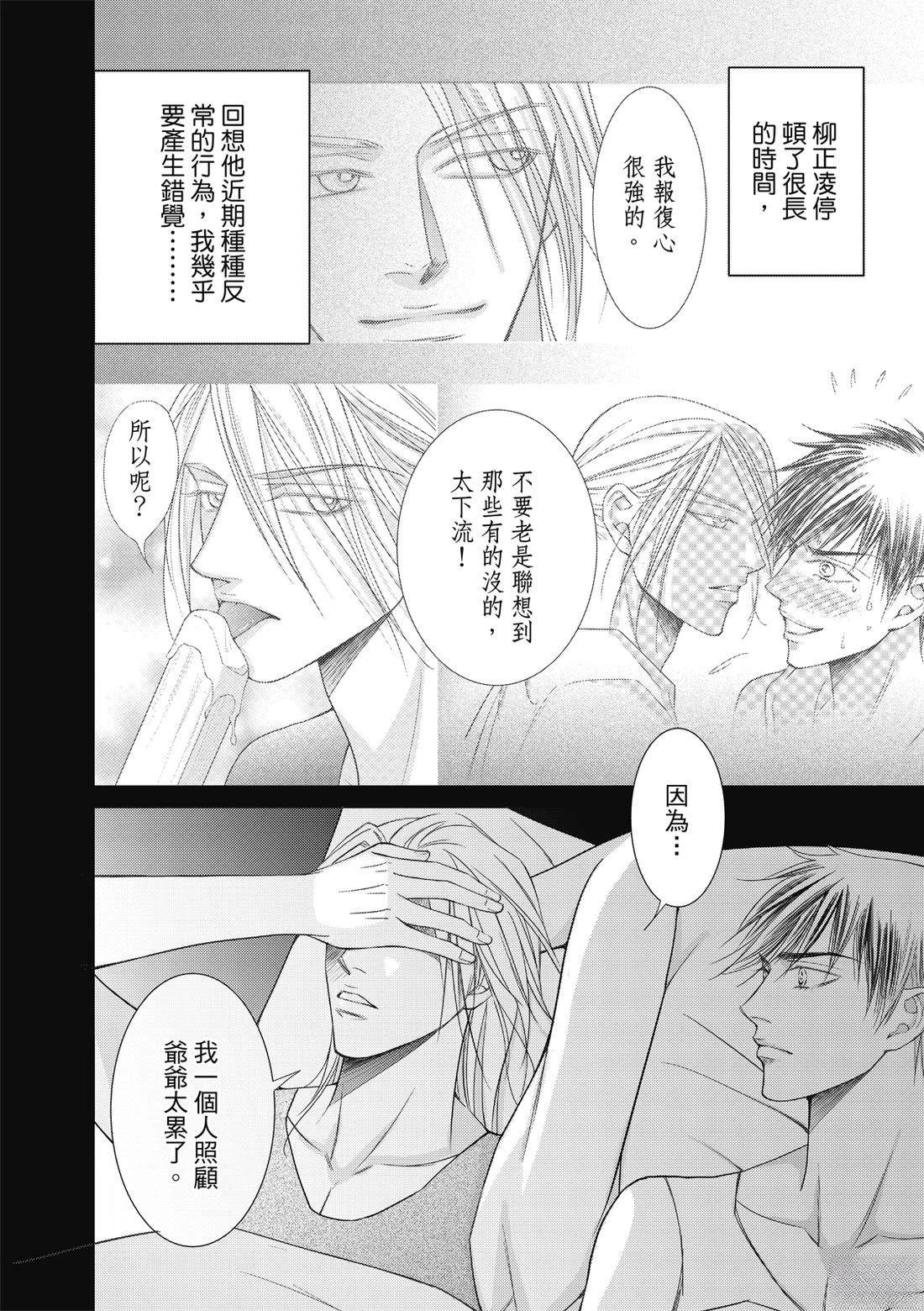 🍻FEVER热病 第4卷 第14页