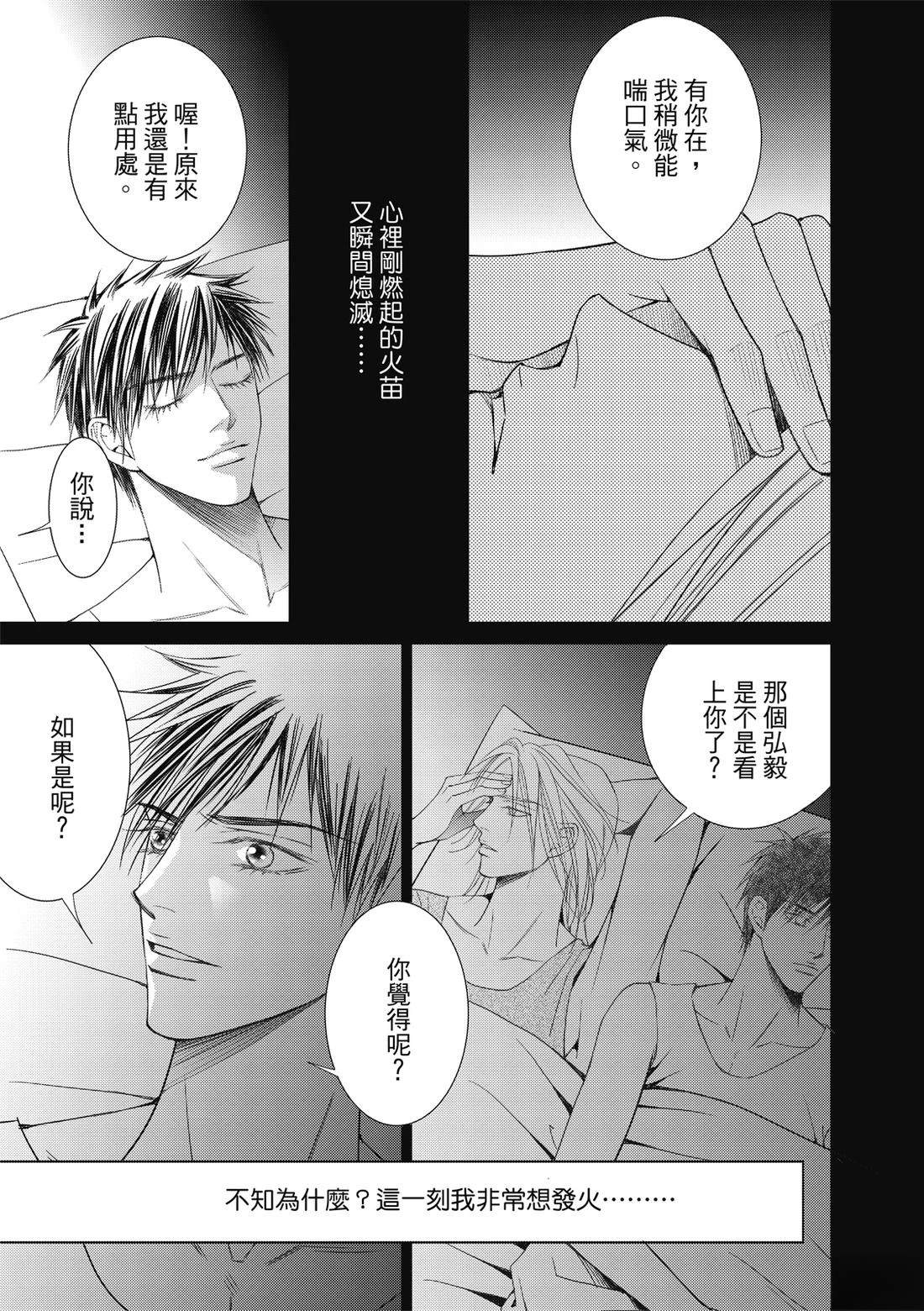 🍻FEVER热病 第4卷 第15页