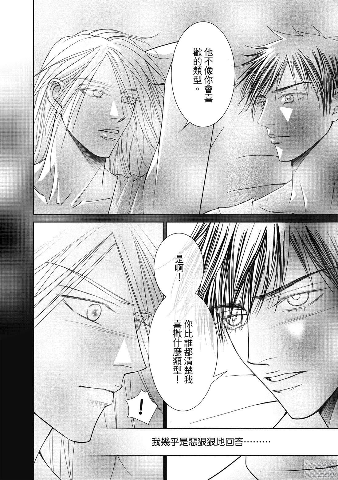 🍻FEVER热病 第4卷 第16页