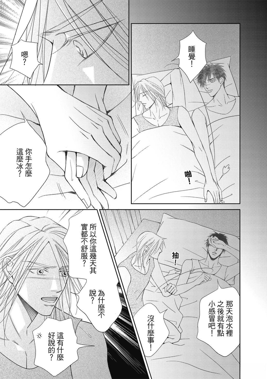 🍻FEVER热病 第4卷 第17页