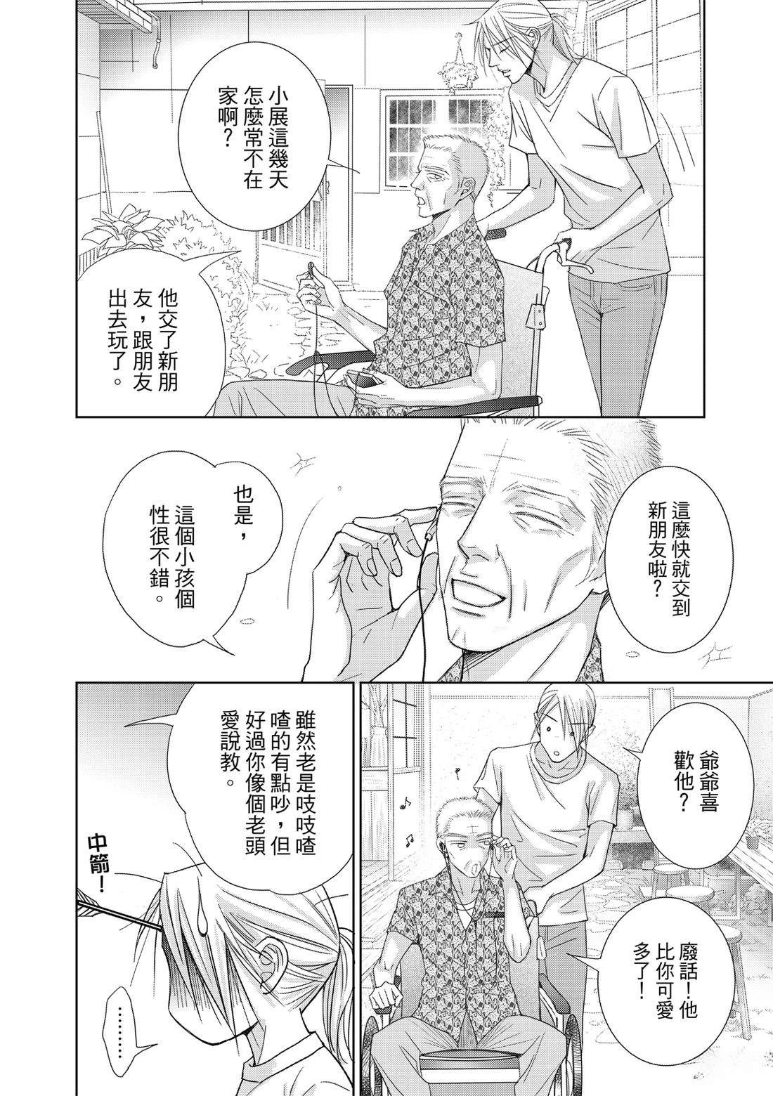 🍻FEVER热病 第4卷 第20页