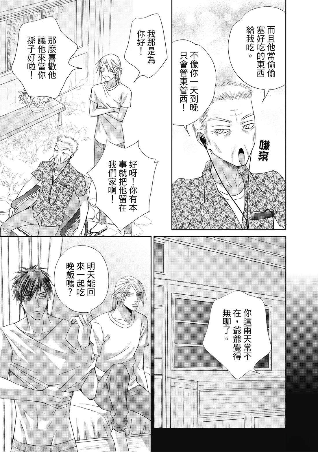 🍻FEVER热病 第4卷 第21页