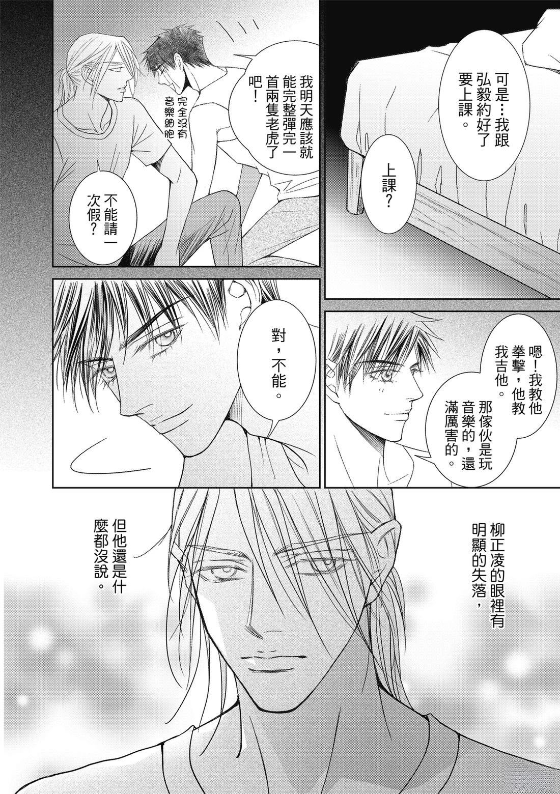 🍻FEVER热病 第4卷 第22页