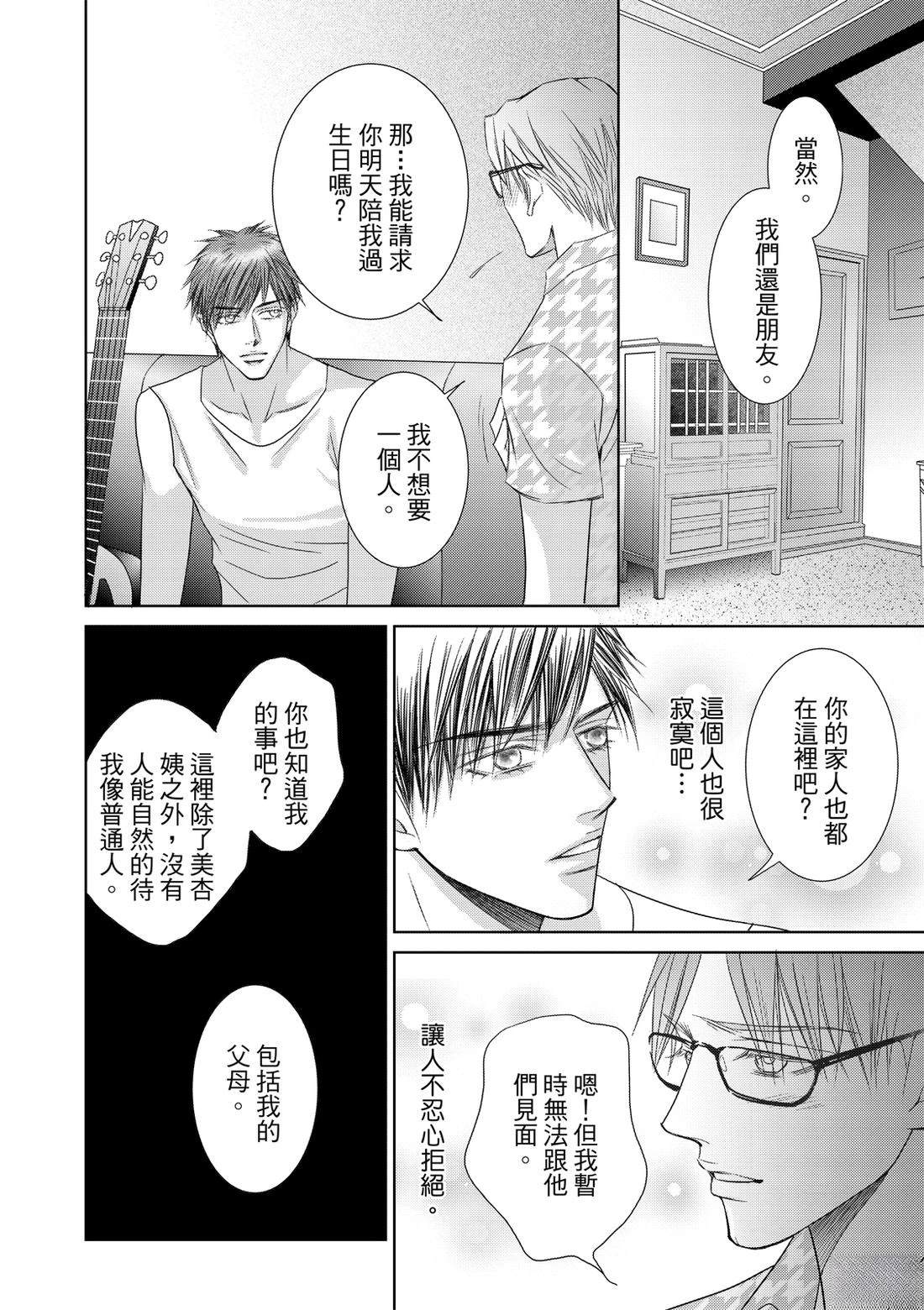 🍻FEVER热病 第4卷 第28页