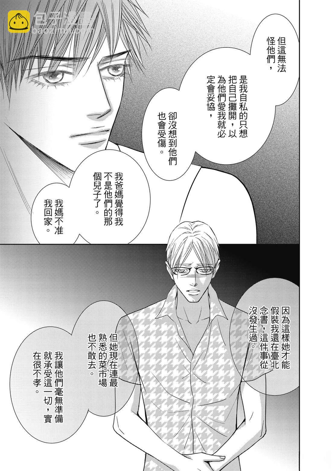 🍻FEVER热病 第4卷 第29页