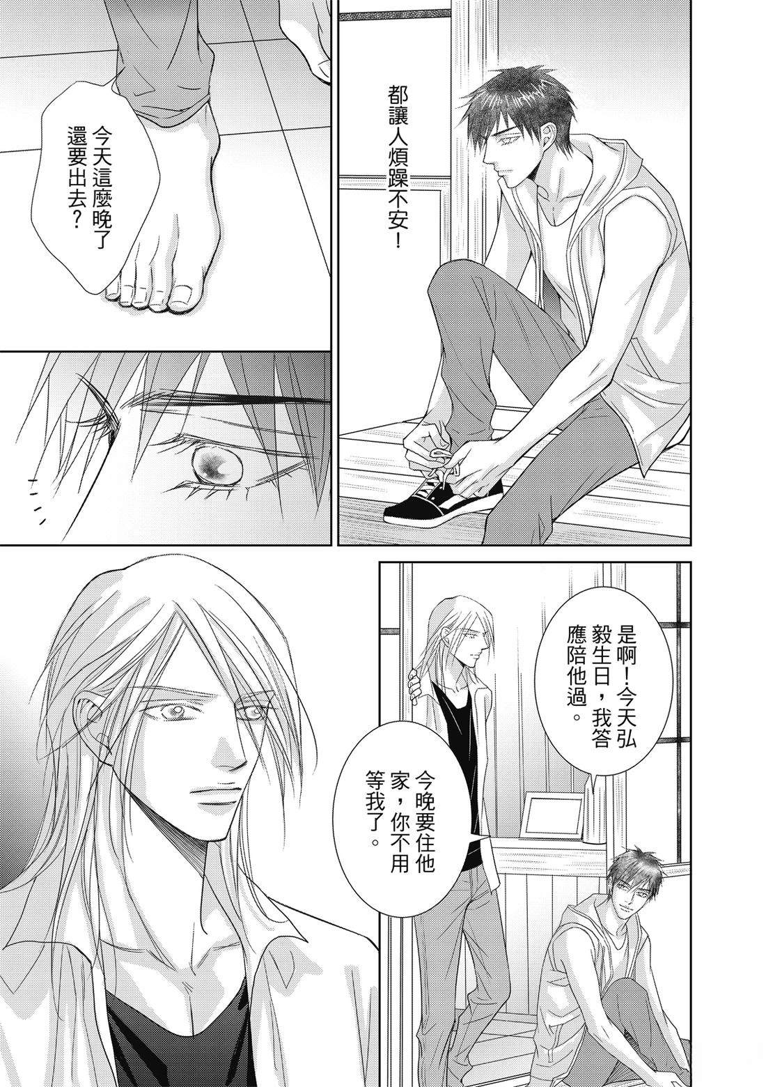 🍻FEVER热病 第4卷 第31页