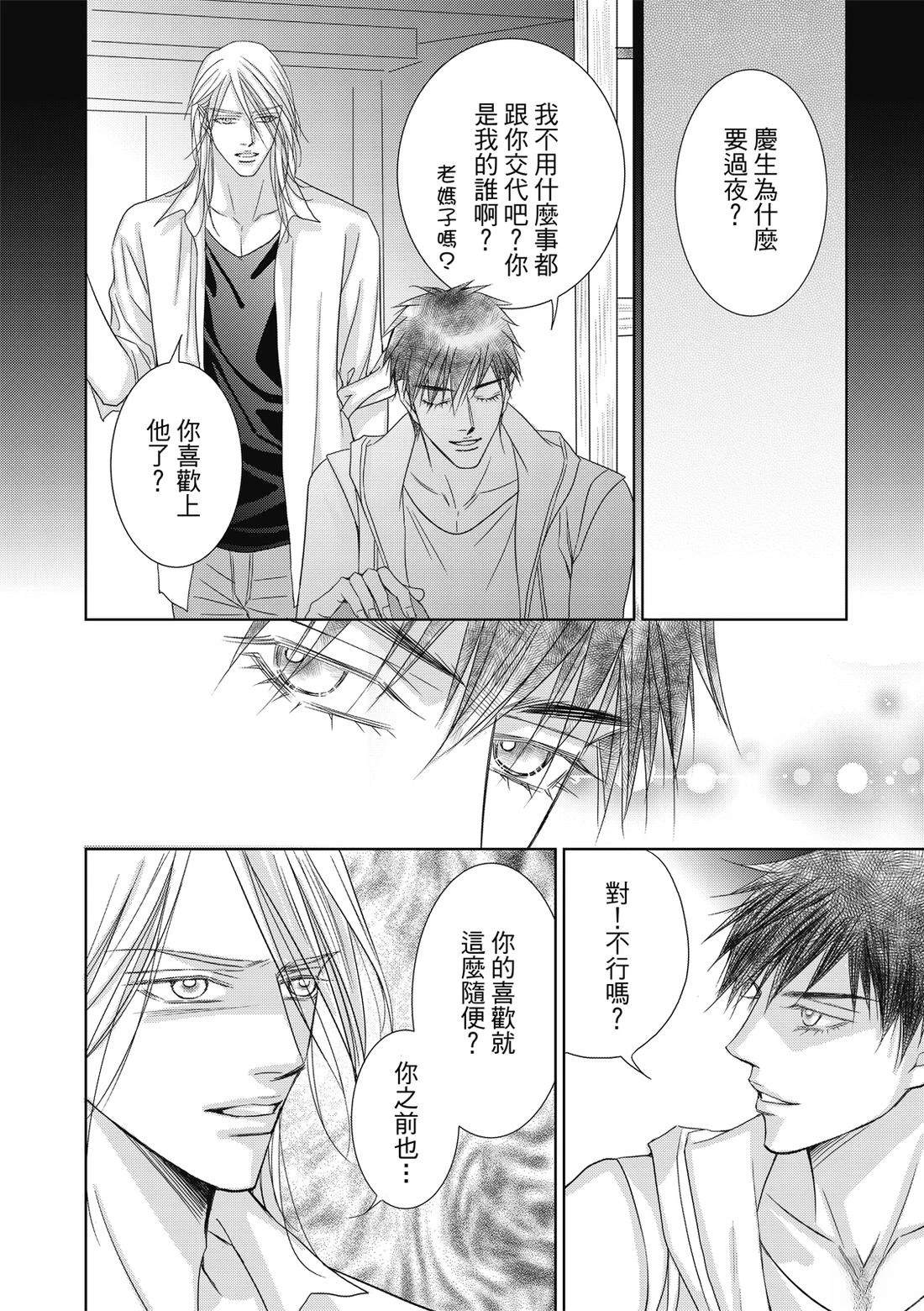 🍻FEVER热病 第4卷 第32页