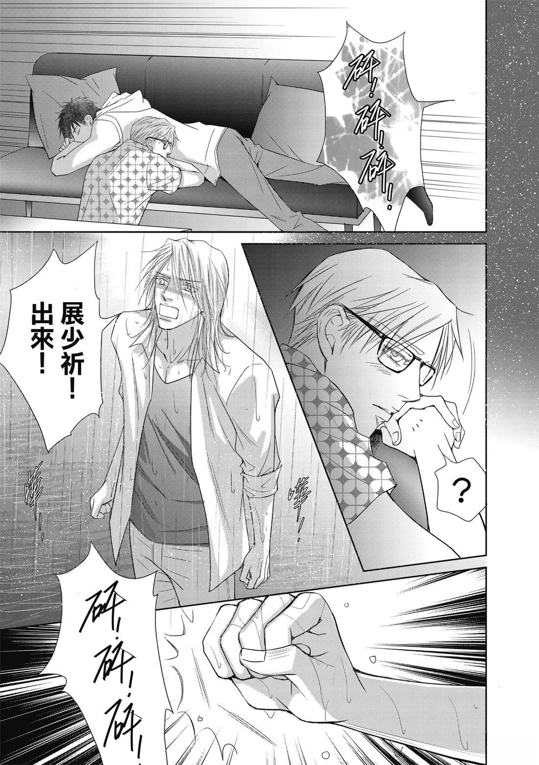 🍻FEVER热病 第4卷 第37页