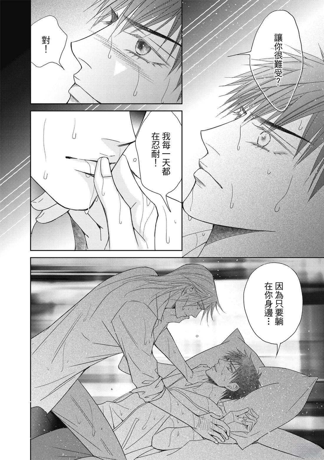 🍻FEVER热病 第4卷 第44页