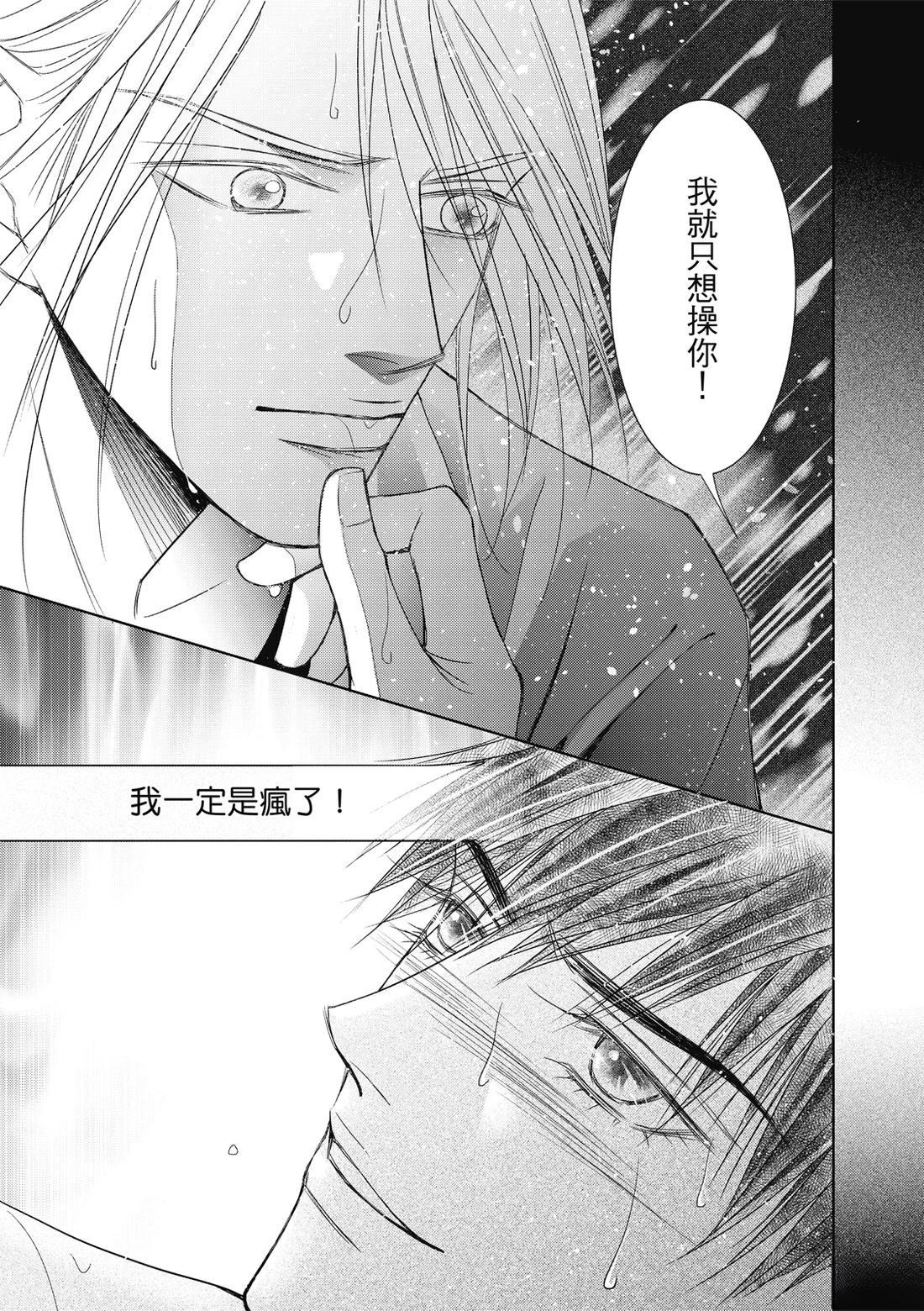 🍻FEVER热病 第4卷 第45页