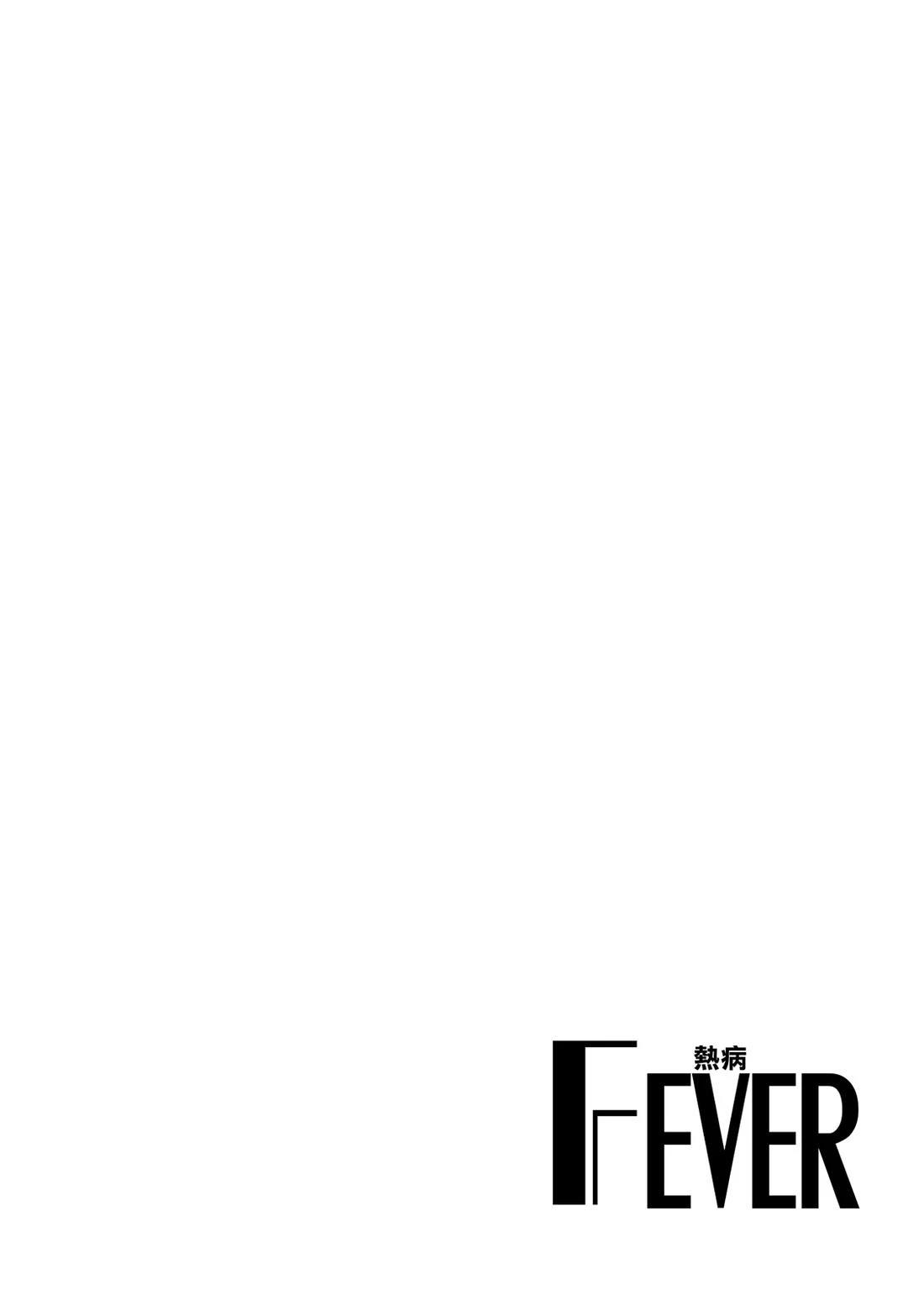 🍻FEVER热病 第4卷 第46页