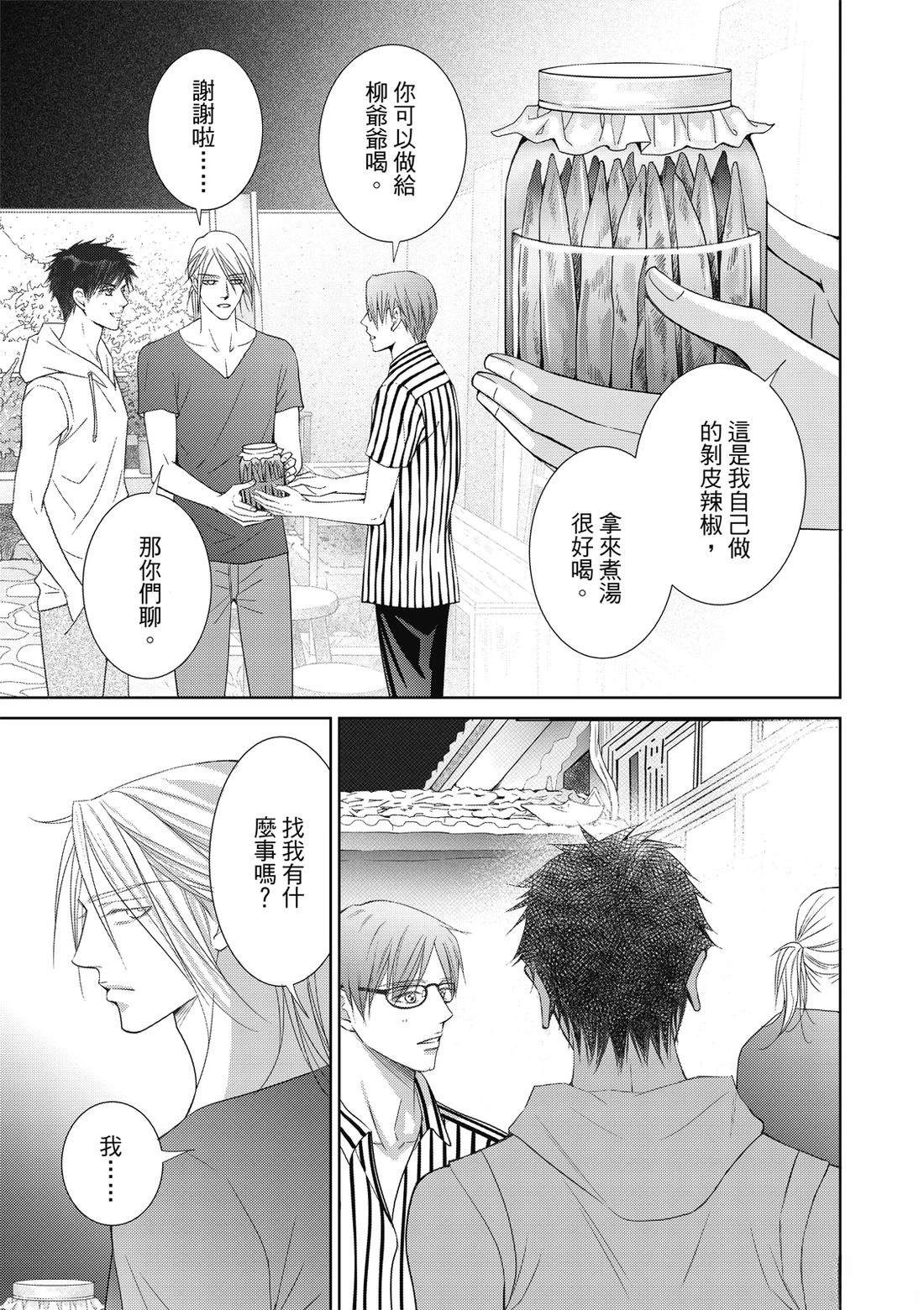 🍻FEVER热病 第4卷 第5页