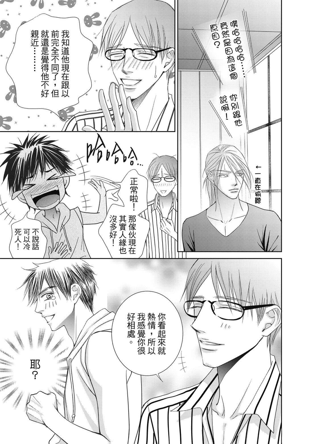 🍻FEVER热病 第4卷 第9页
