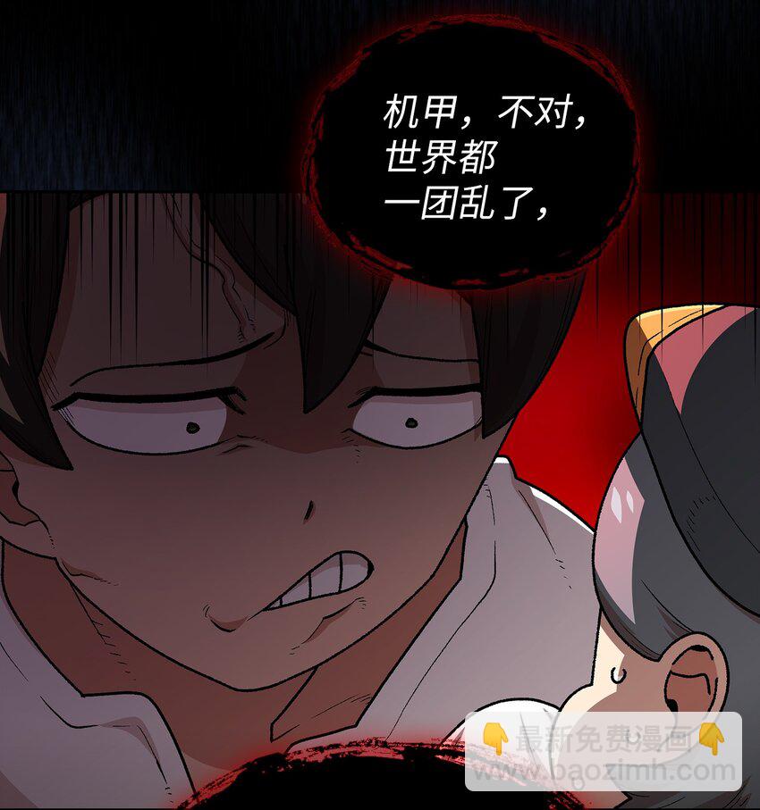 101 超级机甲01(1/2)-第101话