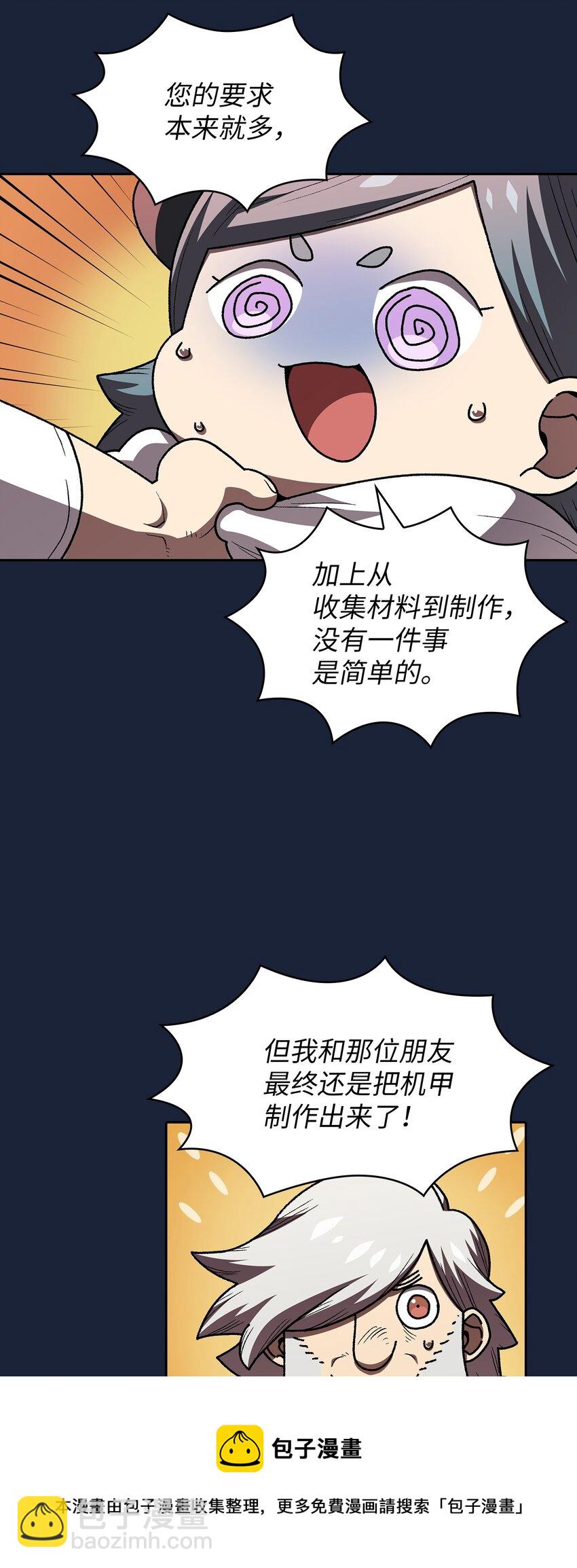 101 超级机甲01(1/2)-第101话