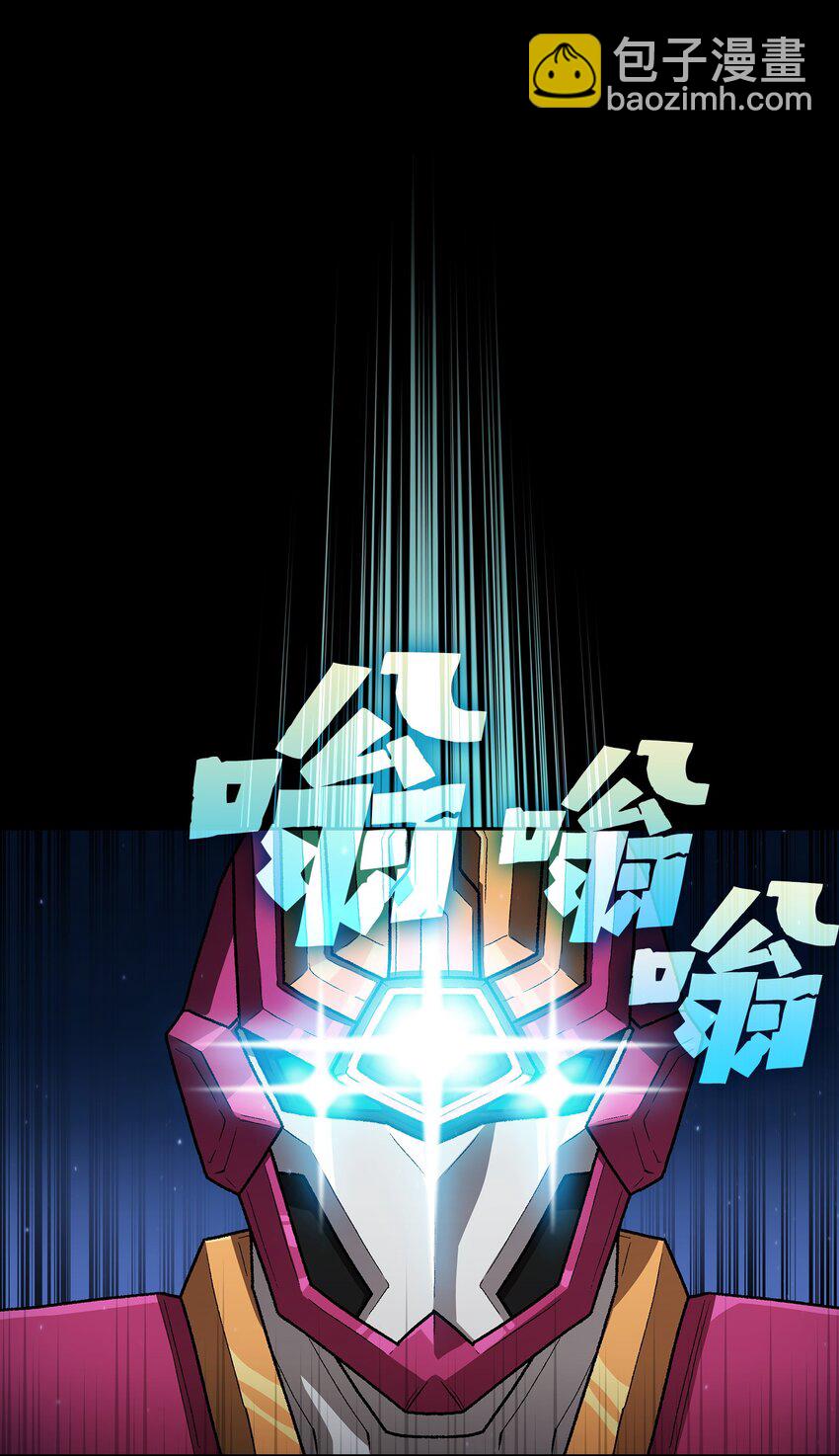 101 超级机甲01(1/2)-第101话