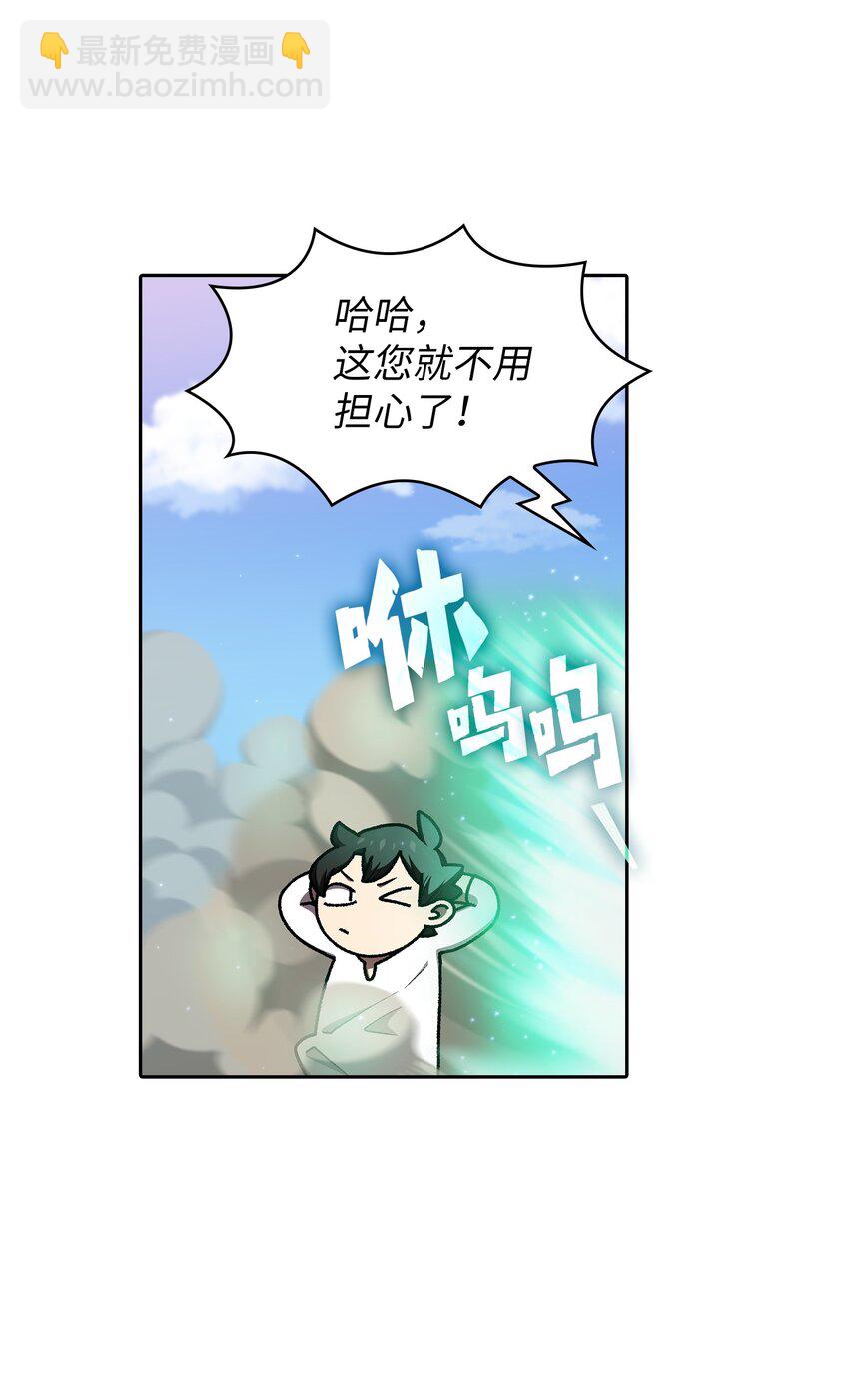103 二级守护战士(1/2)-第103话