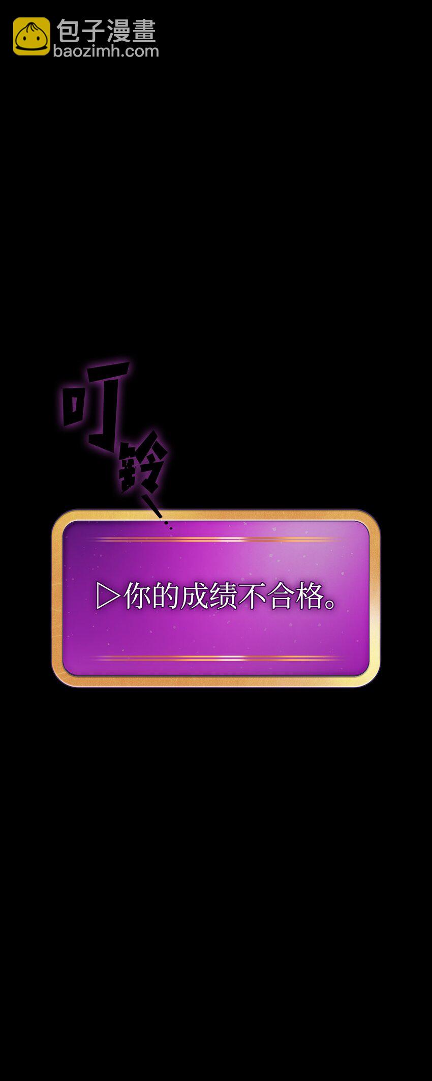 107 成绩不合格(1/2)-第107话