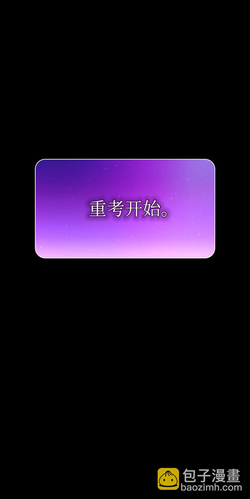 107 成绩不合格(1/2)-第107话