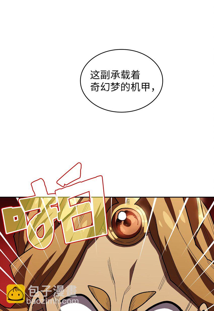 109 复原机甲D(1/2)-第109话