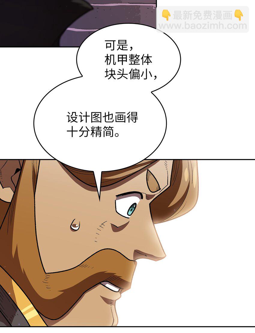 109 复原机甲D(1/2)-第109话