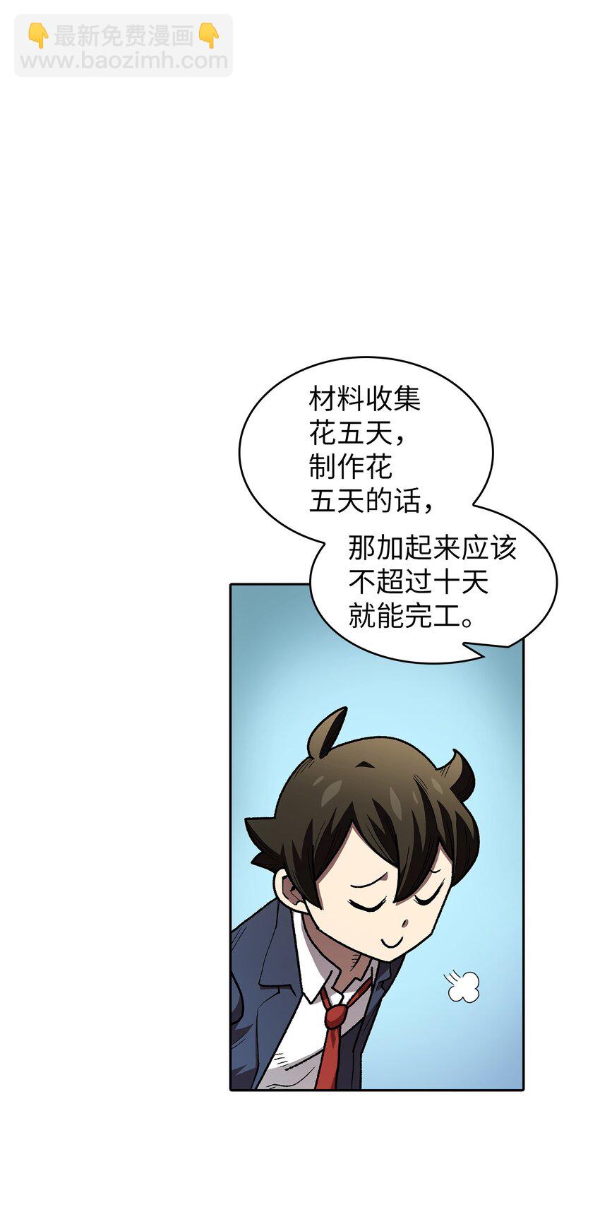 109 复原机甲D(1/2)-第109话