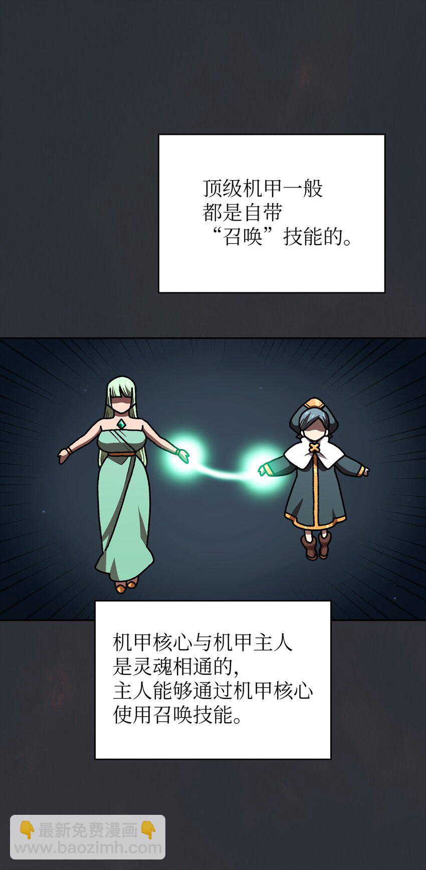 109 复原机甲D(1/2)-第109话