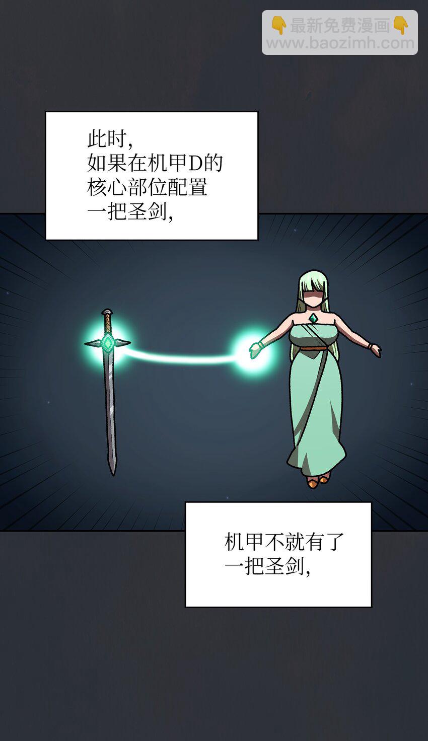 109 复原机甲D(1/2)-第109话