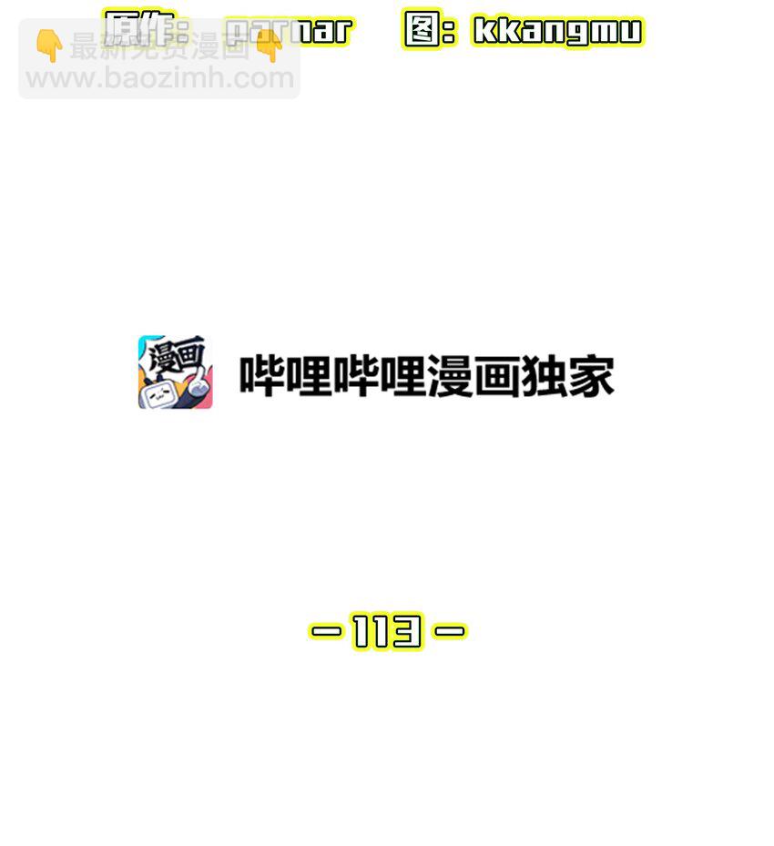 113 见到地球朋友(1/2)-第113话
