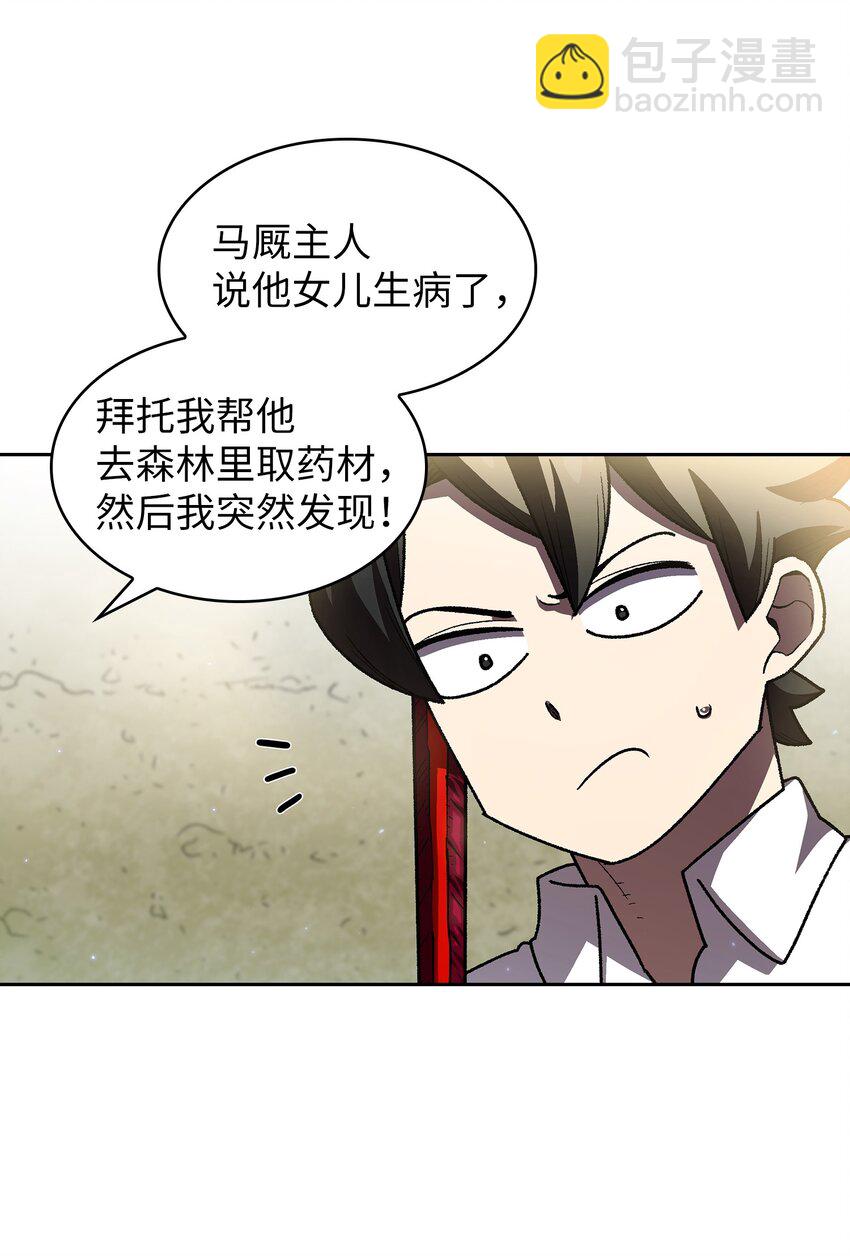 113 见到地球朋友(1/2)-第113话