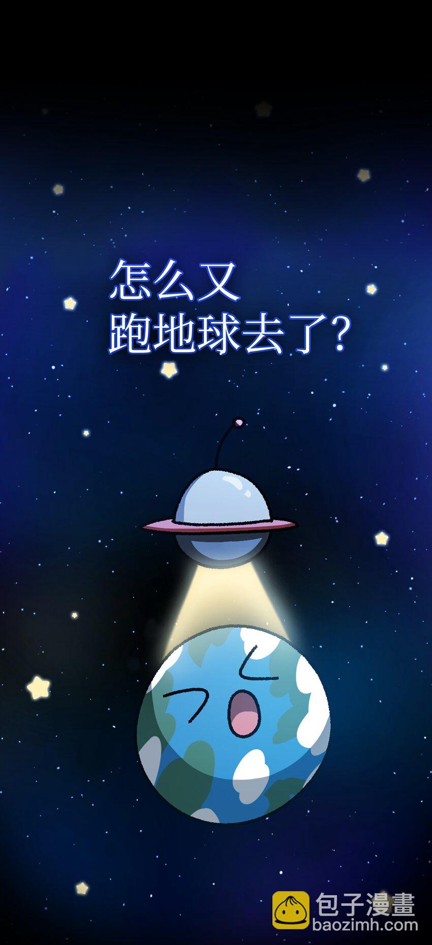 113 见到地球朋友(1/2)-第113话