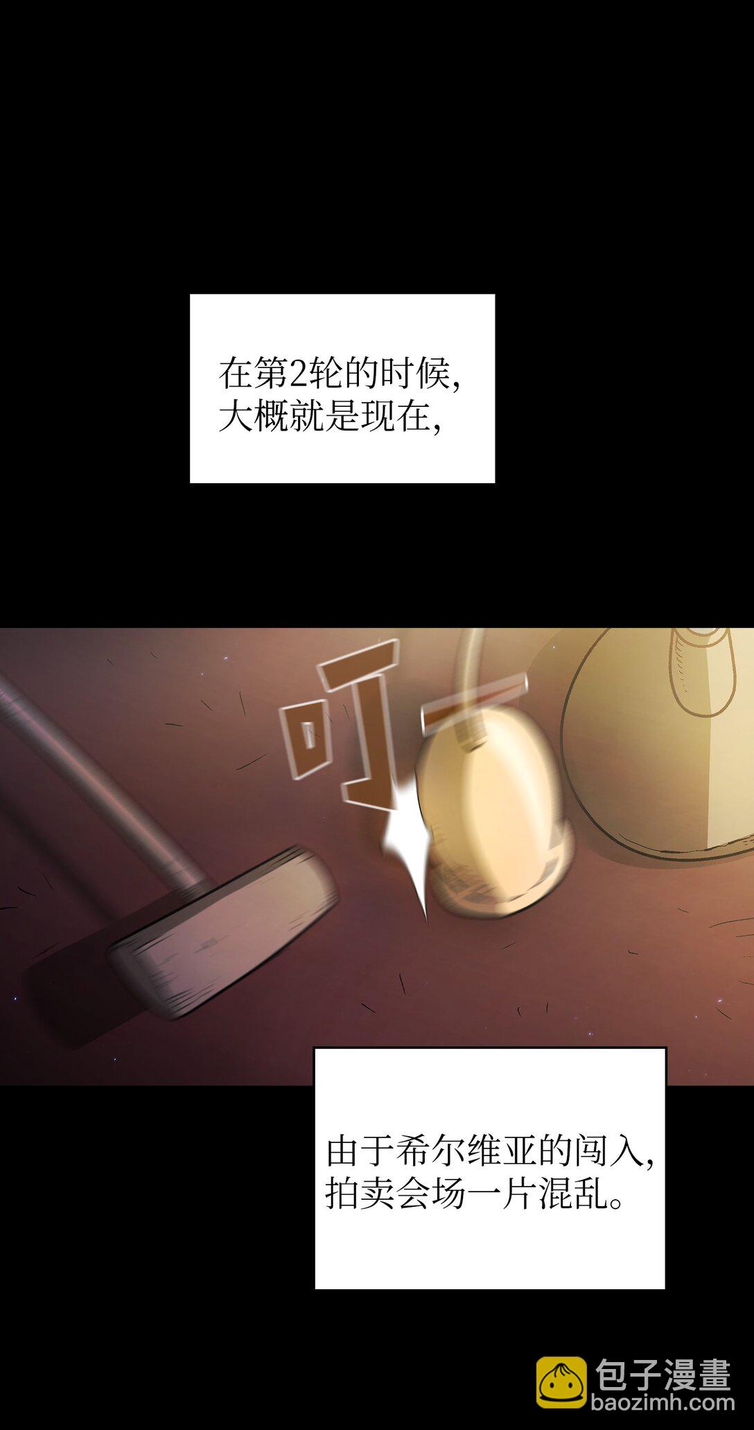 147 熟悉的拍卖会(1/2)-第147话