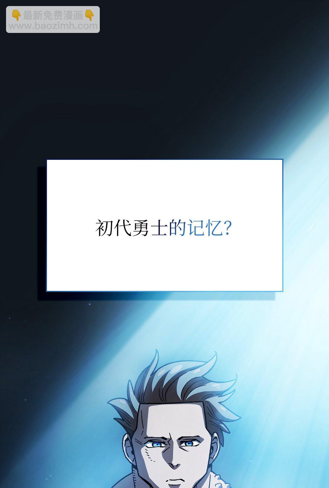 153 初代勇士的记忆(1/2)-第153话