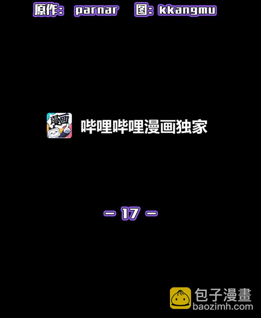 17 抵达最终目的地(1/3)-第17话
