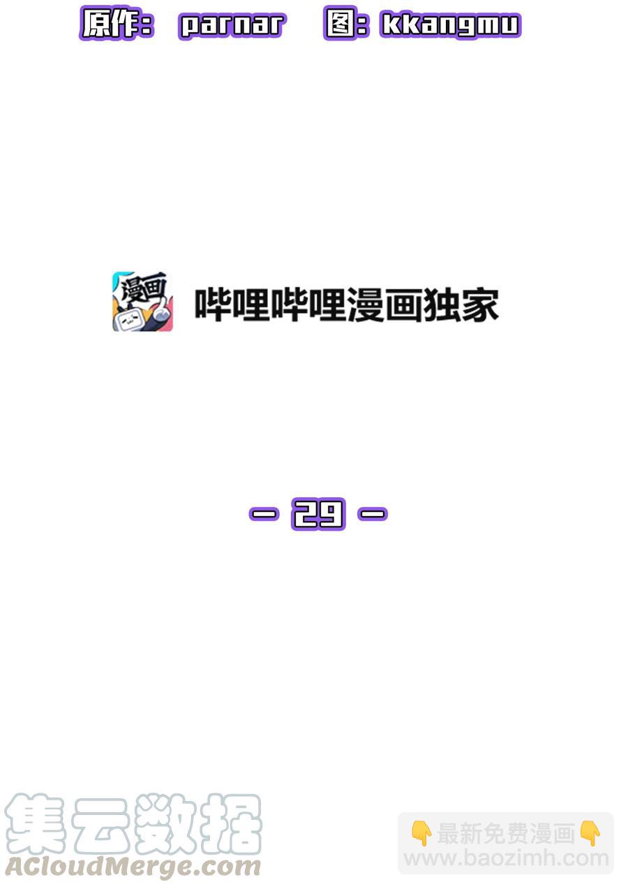 29 清理王国(1/2)-第29话