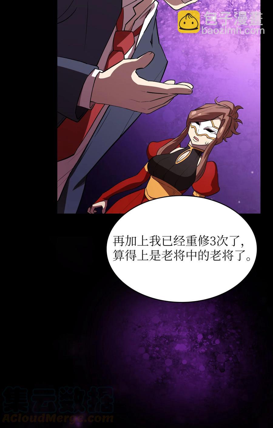 39 我们是同僚了(1/2)-第39话