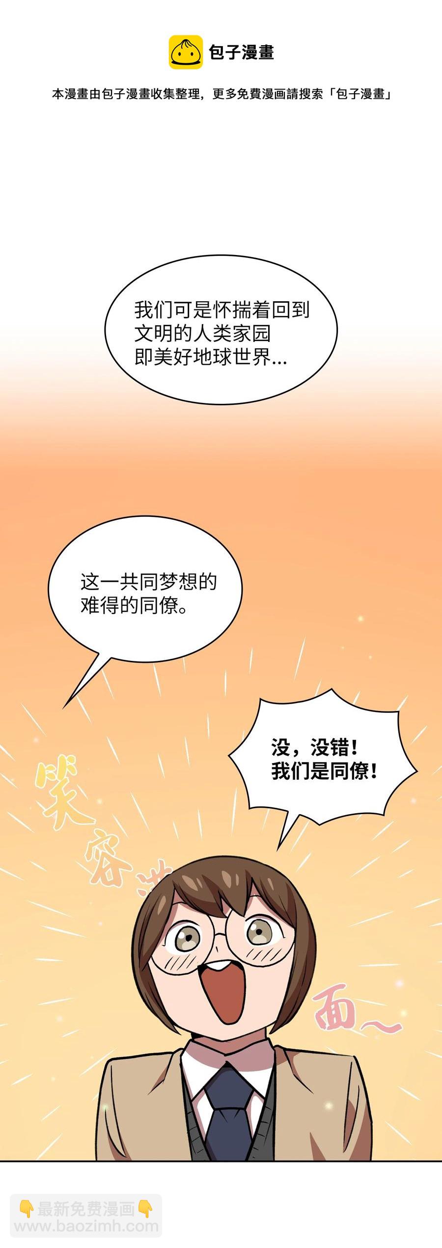 39 我们是同僚了(1/2)-第39话