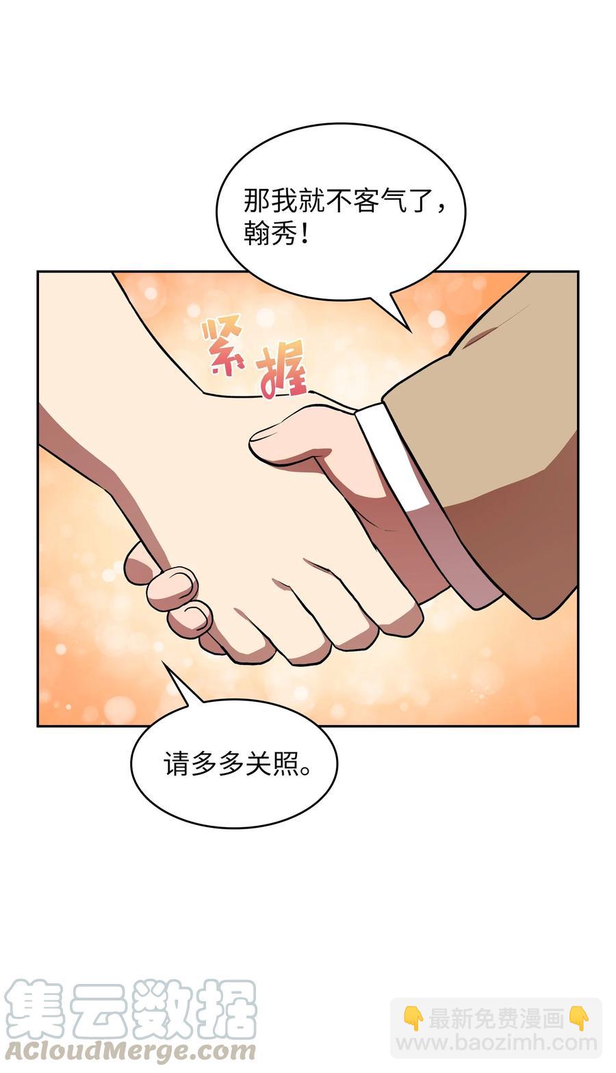 39 我们是同僚了(1/2)-第39话