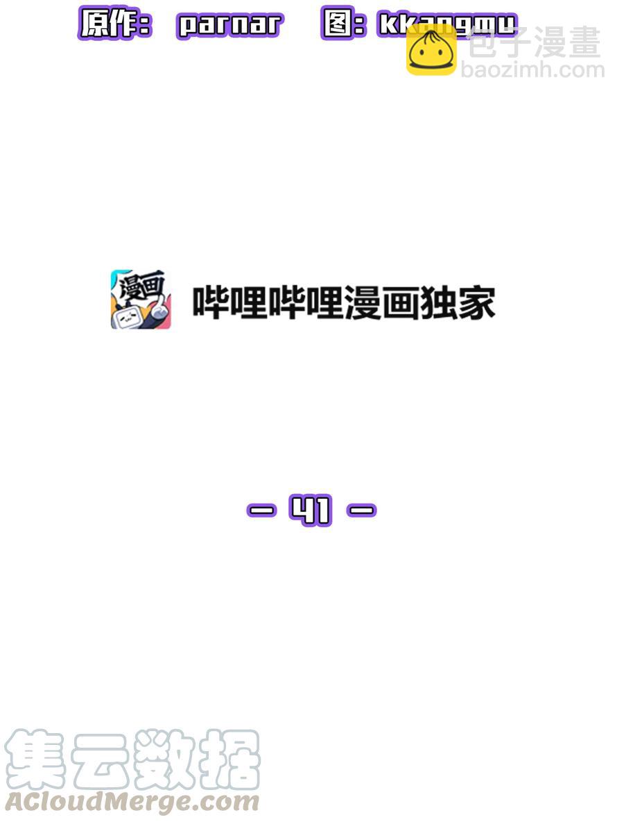 41 提供免费服务(1/2)-第41话