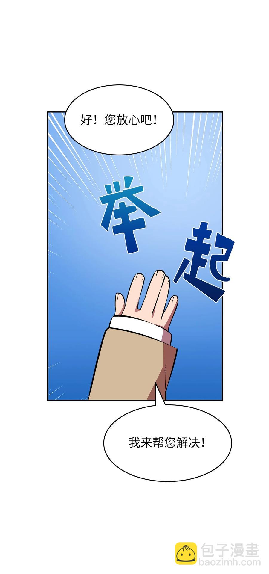 41 提供免费服务(1/2)-第41话