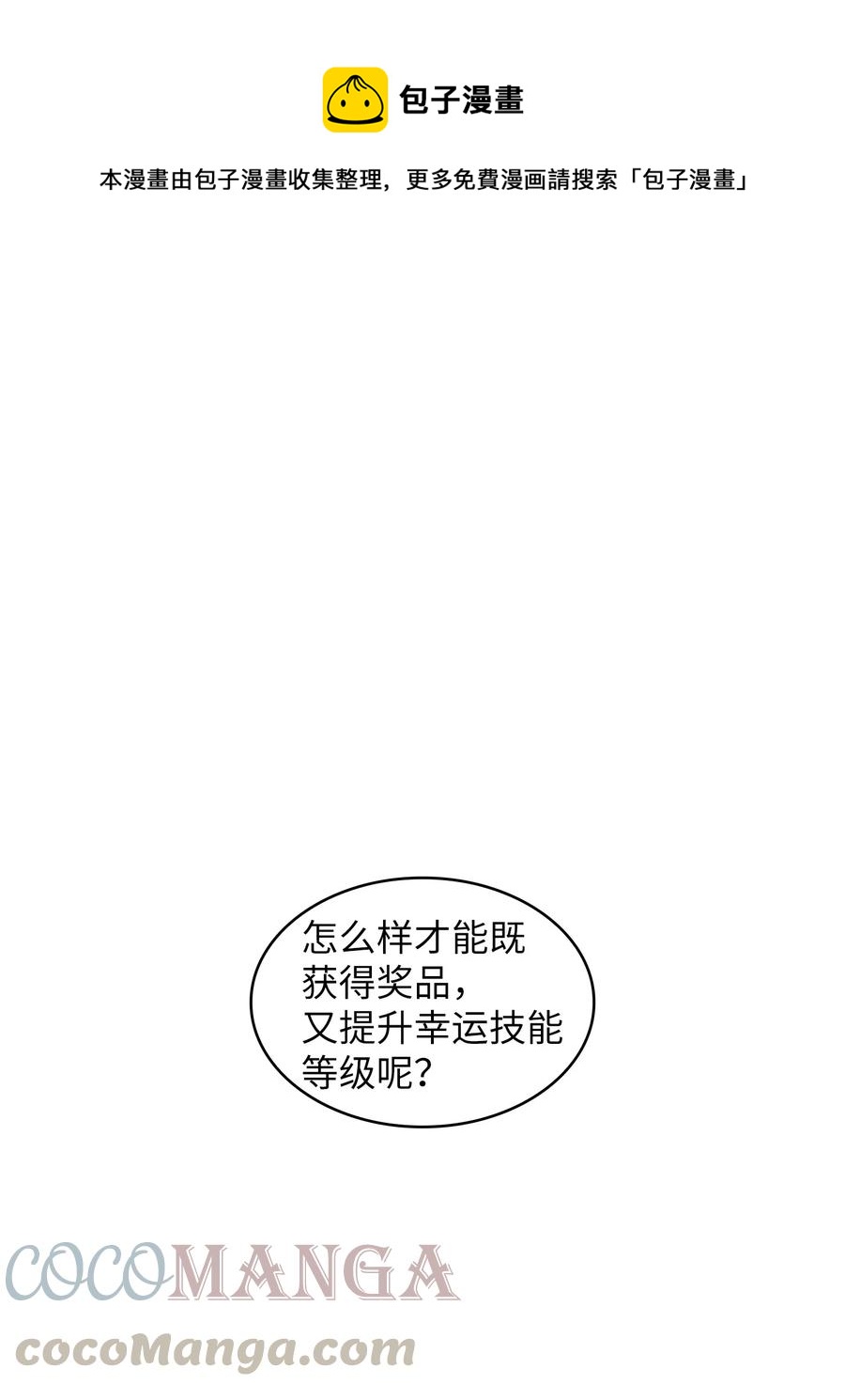 67 幸运等级升级(1/2)-第67话